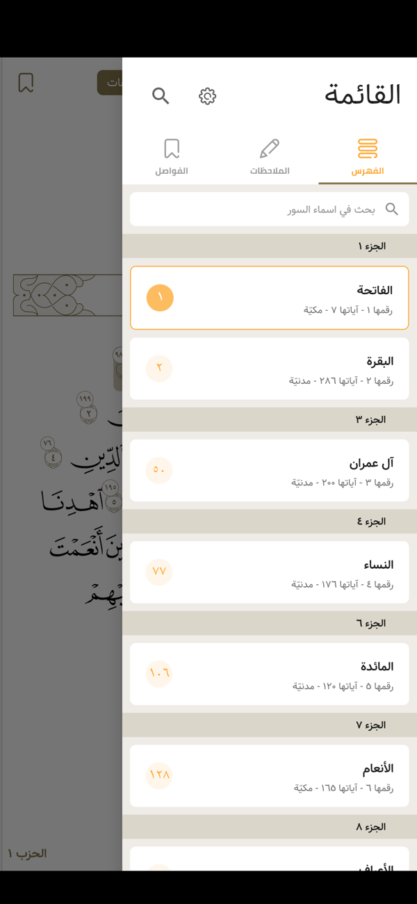 Study Quran screenshot 2
